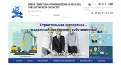 Desktop Screenshot of news.orenburg-cci.ru